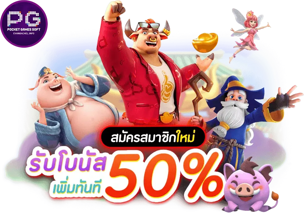 สมัครสล็อต pg เว็บตรง